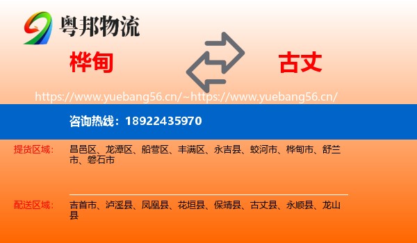 桦甸到古丈县物流