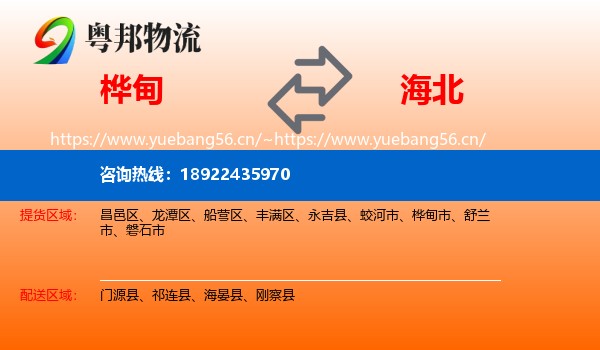 桦甸到海北物流