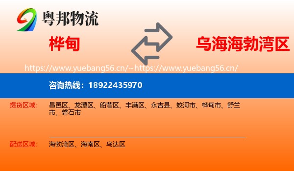 桦甸到海勃湾区物流