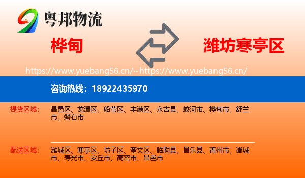 桦甸到寒亭区物流