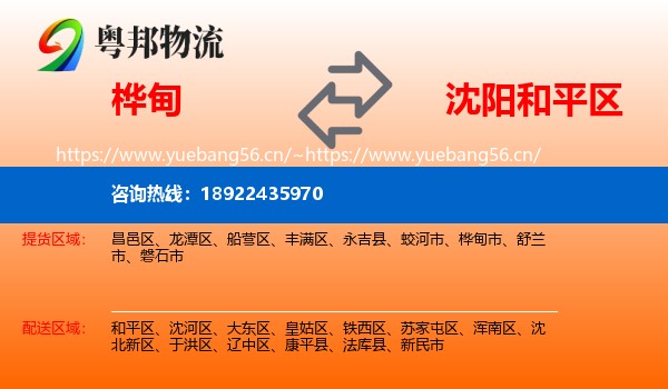 桦甸到和平区物流