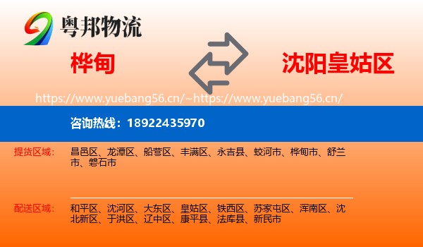 桦甸到皇姑区物流