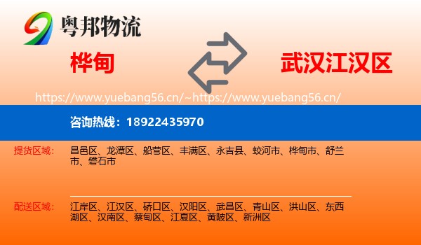 桦甸到江汉区物流