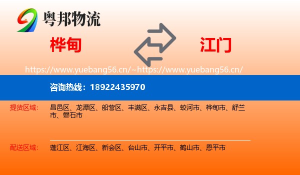 桦甸到江门物流