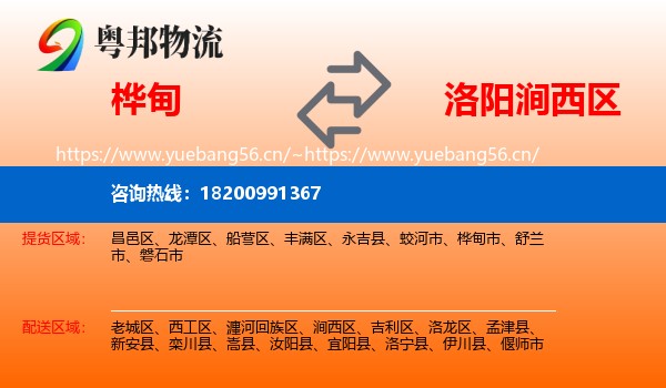 桦甸到涧西区物流