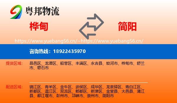 桦甸到简阳市物流