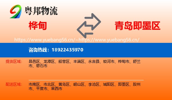 桦甸到即墨区物流