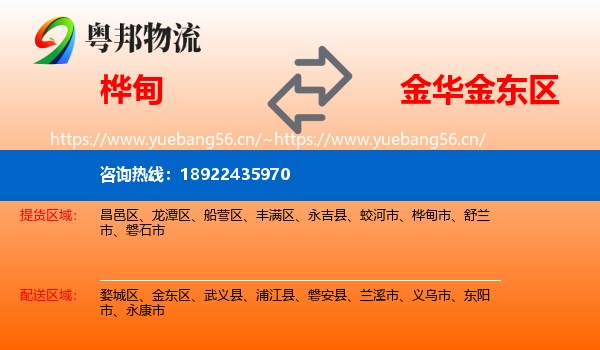 桦甸到金东区物流