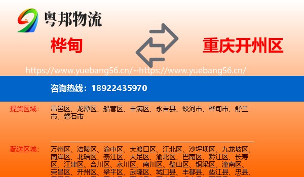桦甸到开州区物流