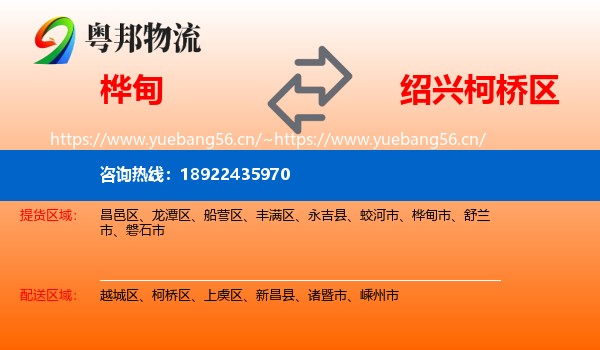 桦甸到柯桥区物流