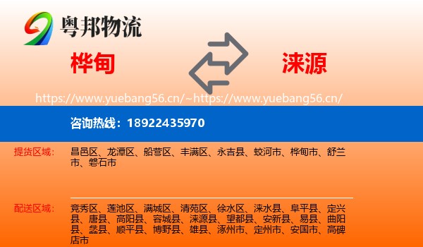 桦甸到涞源县物流