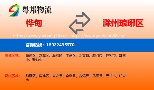 桦甸到琅琊区物流