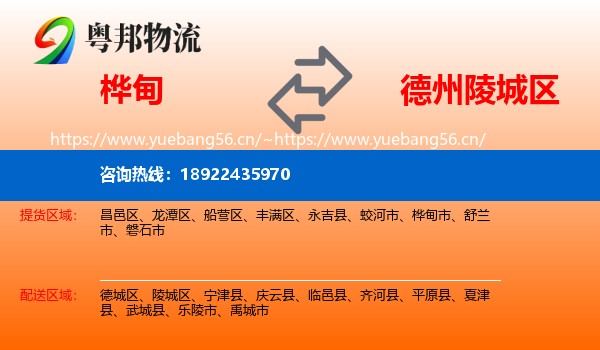 桦甸到陵城区物流