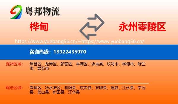 桦甸到零陵区物流