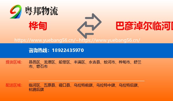 桦甸到临河区物流