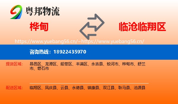 桦甸到临翔区物流