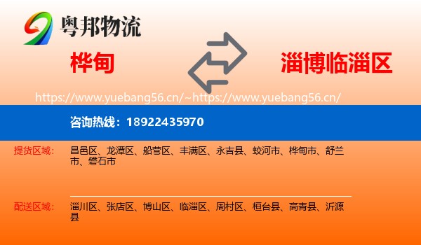 桦甸到临淄区物流