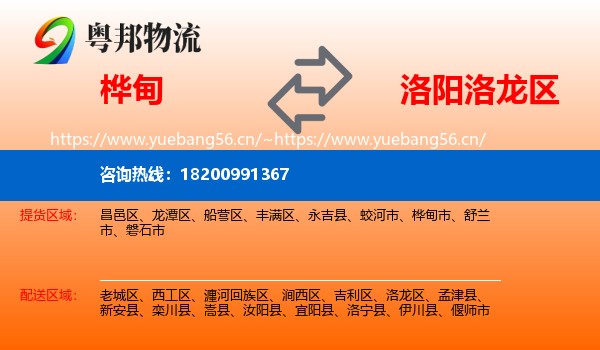 桦甸到洛龙区物流