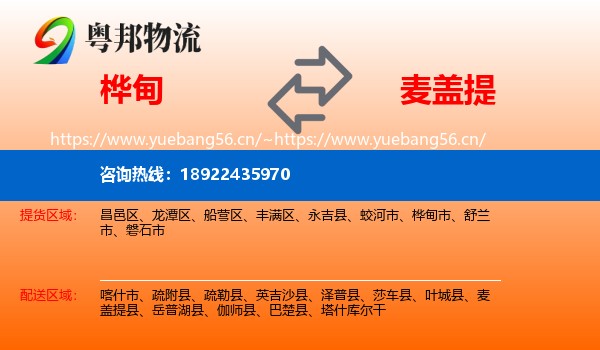 桦甸到麦盖提县物流