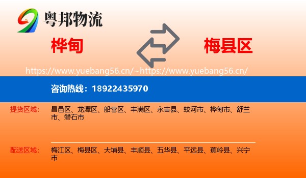 桦甸到梅县区物流