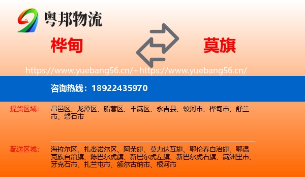 桦甸到莫力达瓦旗物流