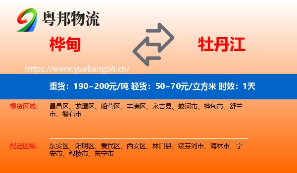 桦甸到牡丹江物流 桦甸到牡丹江物流专线名片