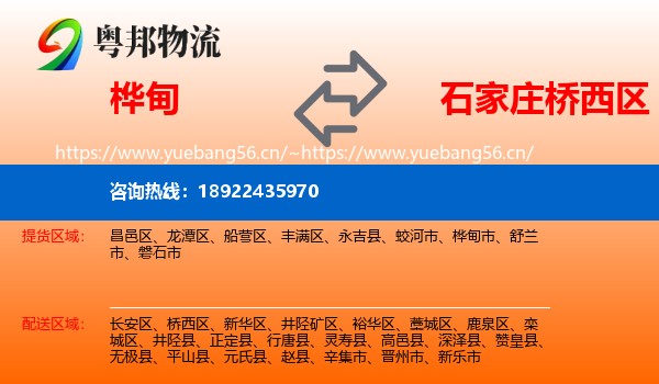 桦甸到桥西区物流