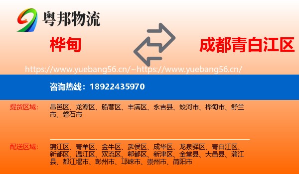 桦甸到青白江区物流