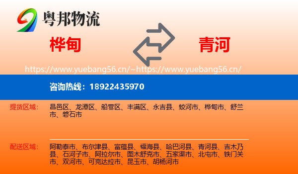 桦甸到青河县物流