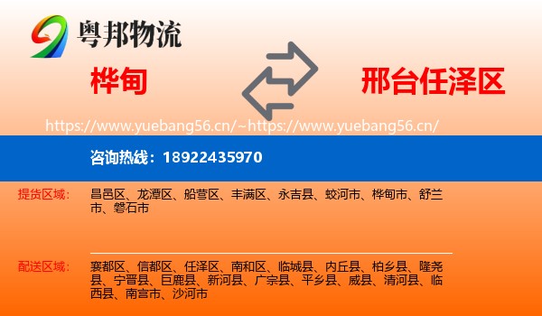 桦甸到任泽区物流