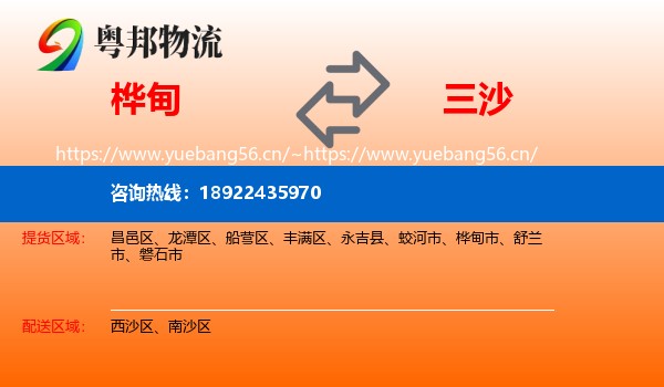 桦甸到三沙物流