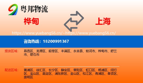 桦甸市到上海物流专线