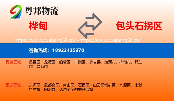 桦甸到石拐区物流