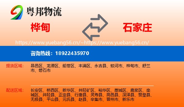桦甸到石家庄物流