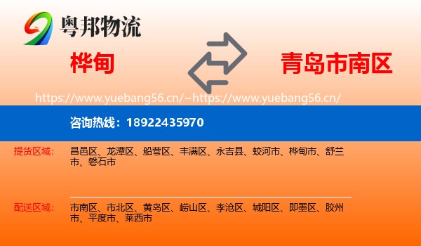 桦甸到市南区物流