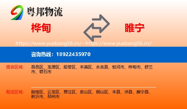 桦甸到睢宁县物流