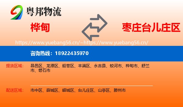 桦甸到台儿庄区物流