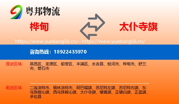 桦甸到太仆寺旗物流