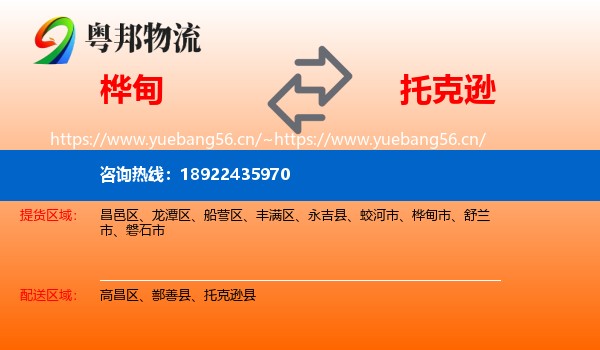 桦甸到托克逊县物流