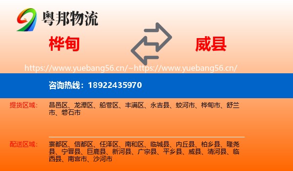 桦甸到威县物流