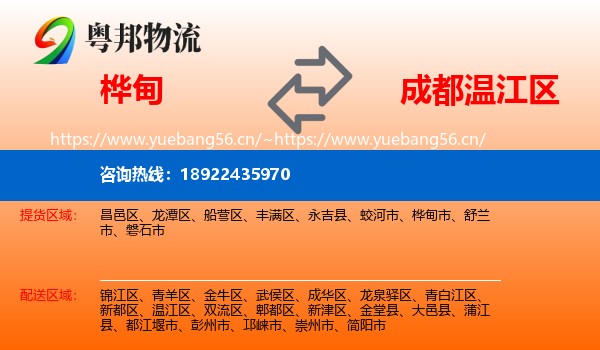 桦甸到温江区物流