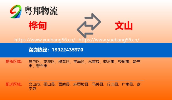 桦甸到文山物流