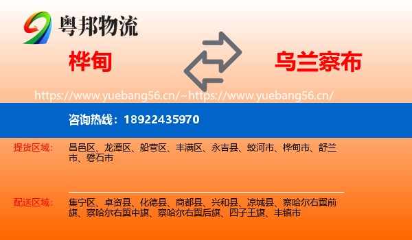 桦甸到乌兰察布物流