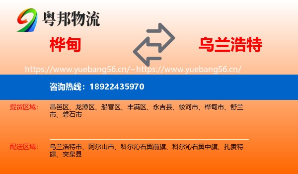 桦甸到乌兰浩特市物流