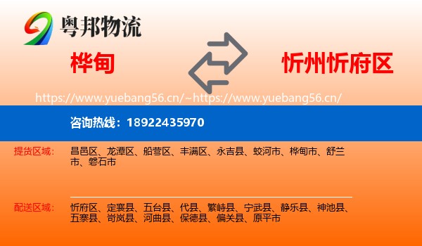 桦甸到忻府区物流
