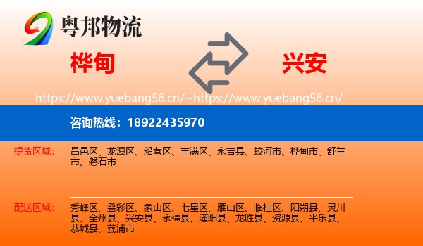 桦甸到兴安县物流