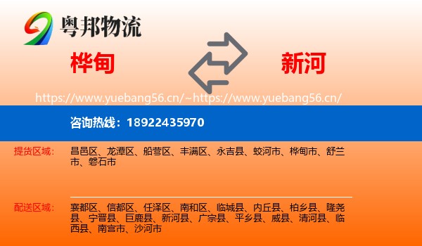 桦甸到新河县物流