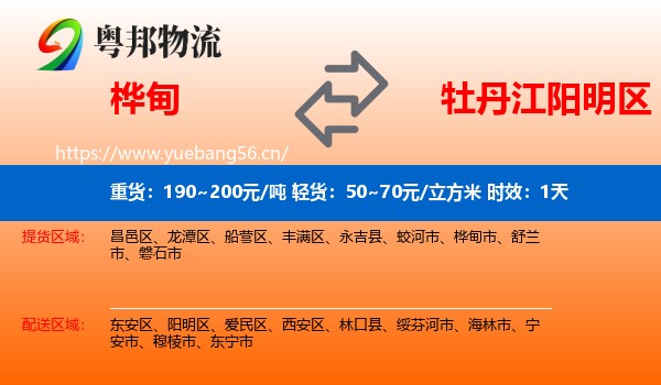 桦甸到阳明区物流 桦甸到阳明区物流专线名片