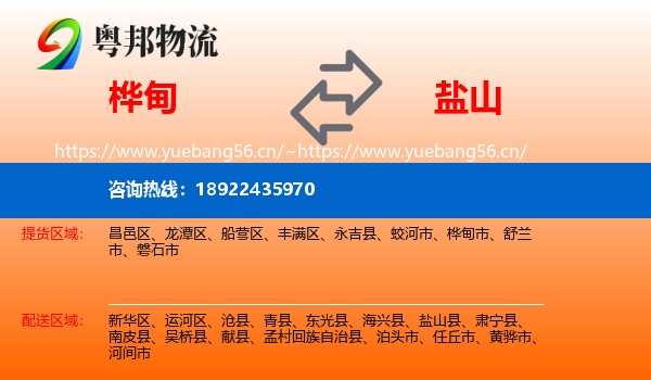 桦甸到盐山县物流
