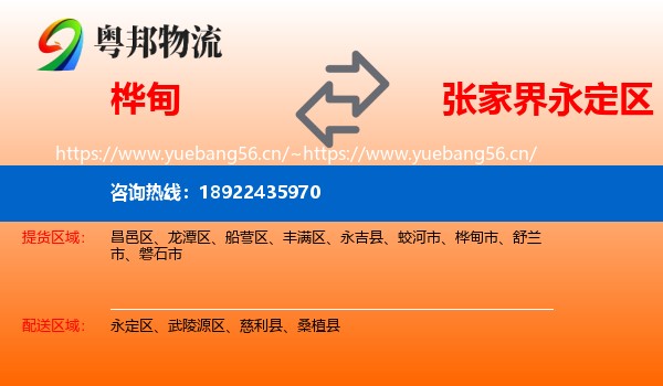 桦甸到永定区物流